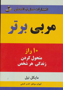 کتاب مربی برتر
