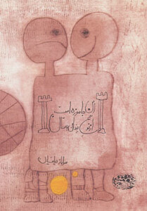 کتاب این جا موزه است از نوع چندان باستان