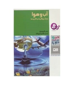 آب و هوا منشا ویژگی ها و کاربردها