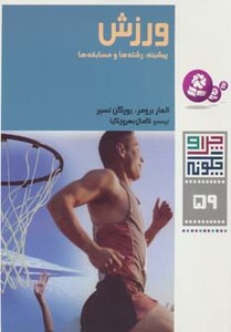 ورزش نشر قدیانی