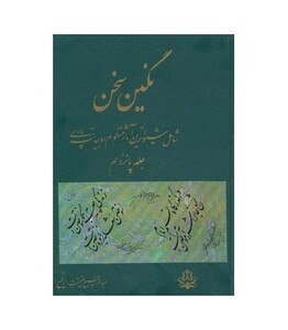 کتاب نگین سخن15