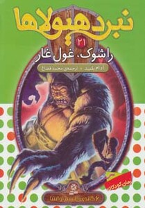 راشوک غول غار