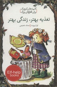 کتاب تغذیه بهتر زندگی بهتر