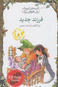 کتاب فرزند جدید