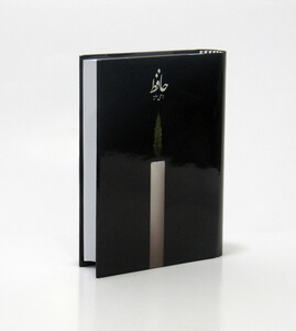 کتاب حافظ به سعی سایه جیبی