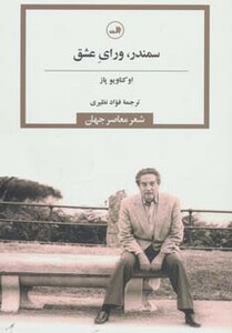 کتاب سمندر ورای عشق