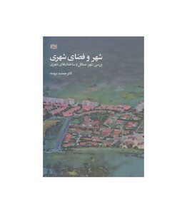 کتاب شهر و فضای شهری