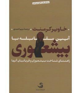 کتاب بیشعوری نشر تیسا