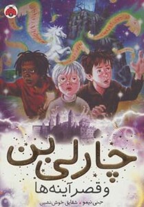 کتاب چارلی بن 4