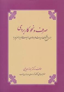 کتاب صرف و نحو کاربردی