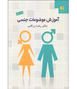 آموزش موضوعات جنسی