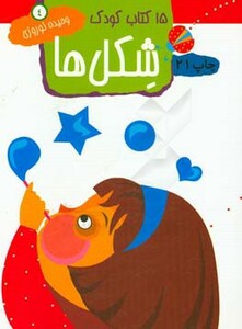 کتاب 15 کتاب کودک 4