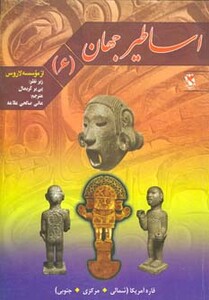 کتاب اساطیر جهان 6