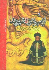 کتاب از امپراتور تا شهروند