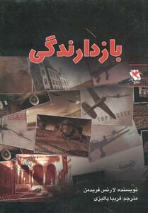 کتاب بازدارندگی نشر مهاجر