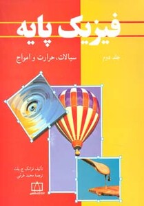 فیزیک پایه 2