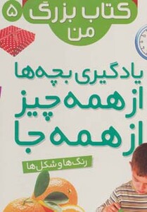 کتاب نخستین کتاب بزرگ من 5