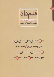 کتاب قلم داد