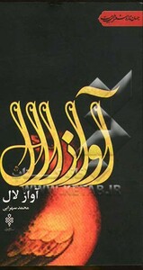 کتاب آواز لال