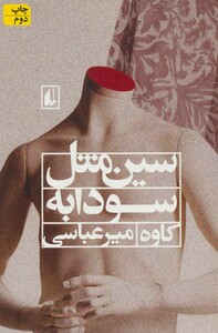 کتاب ادبیات امروز رمان49