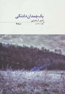 کتاب 1 چمدان دلتنگی