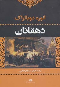 دهقانان نشر نگاه قطع رقعی