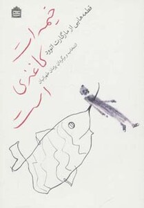کتاب خیمه ات کاغذی است