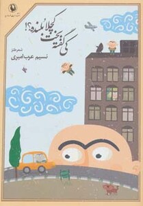 کتاب کی گفته بخت کچلا بلنده؟