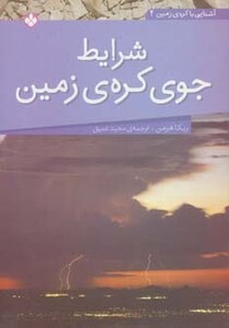 کتاب شرایط جوی کره زمین