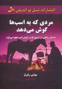 کتاب مردی که به اسب ها گوش می دهد