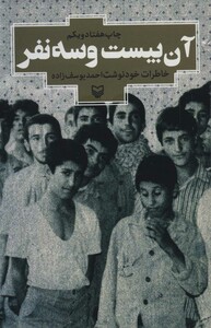 کتاب آن بیست و سه نفر