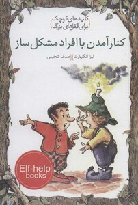 کتاب کنار آمدن با افراد مشکل ساز