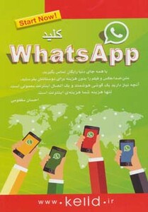 کتاب کلید واتس آپ