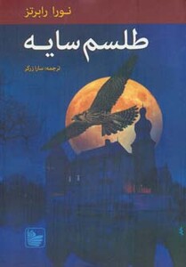 کتاب طلسم سایه