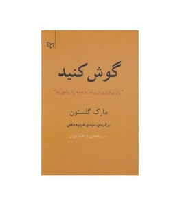کتاب گوش کنید
