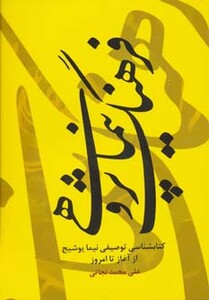 کتاب فرهنگ نیما پژوهی