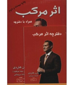 کتاب اثر مرکب آغاز جهشی در زندگی درآمد