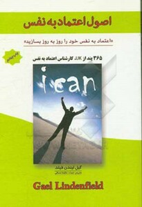 کتاب اصول اعتماد به نفس