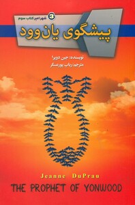 پیشگوی یان وود