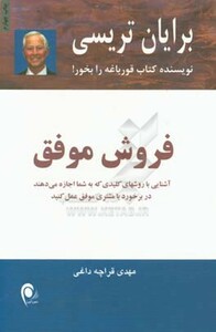 فروش موفق نشر ذهن آویز قطع رقعی