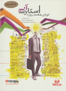 کتاب سخنگو استارت آپ