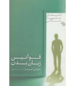 کتاب قوانین زبان بدن