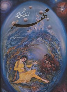 کتاب مهر