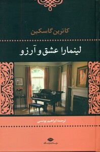 لینمارا عشق و آرزو