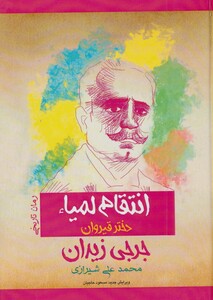 کتاب انتقام لمیاء دختر قیروان