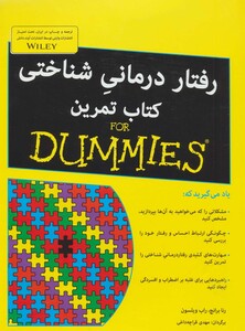 کتاب های دامیز رفتار درمانی شناختی کتاب تمرین