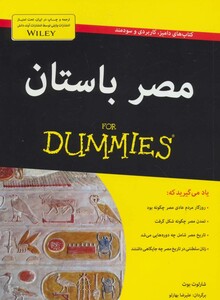 کتاب مصر باستان از دامیز