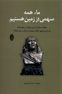 کتاب ما همه سهمی از زمین هستیم