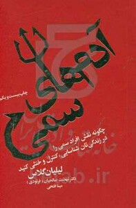 کتاب آدم های سمی نشر درسا