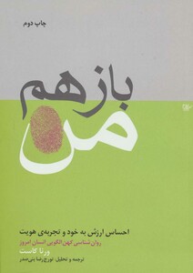 کتاب باز هم من نشر لیوسا